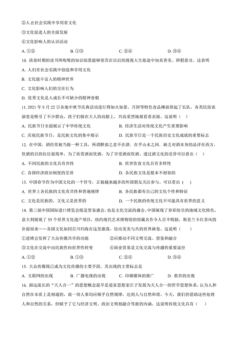 陕西省咸阳市永寿县中学2022-2023学年高二上学期第一次月考政治试题  Word版无答案第3页