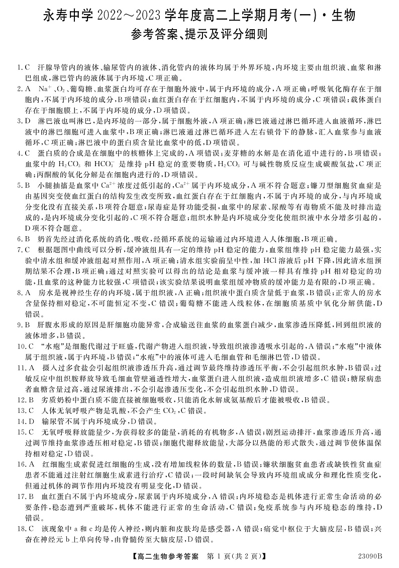 23090B-生物DA第1页
