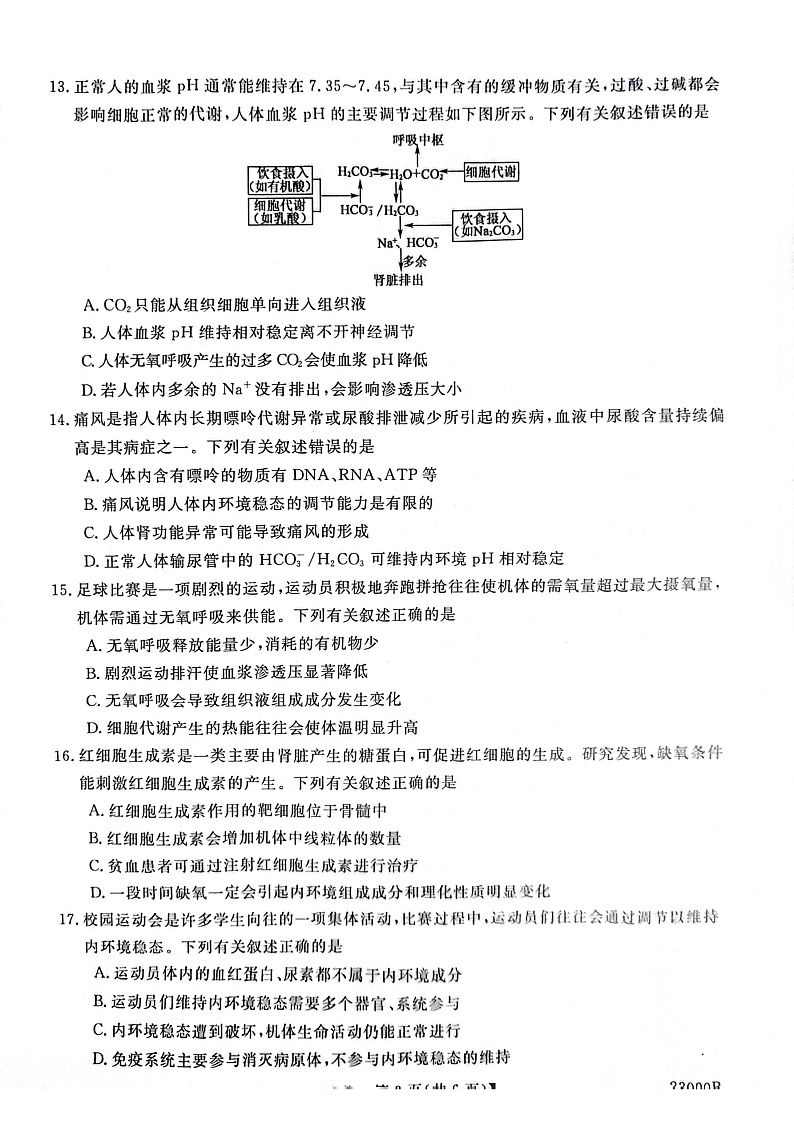 陕西省永寿县中学2022-2023学年高二上学期第一次月考生物试题第3页