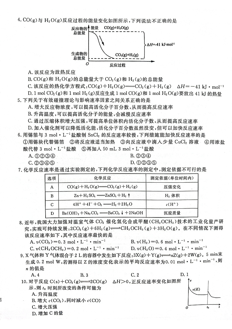 2023咸阳永寿县中学高二上学期第一次月考化学试题扫描版含答案02