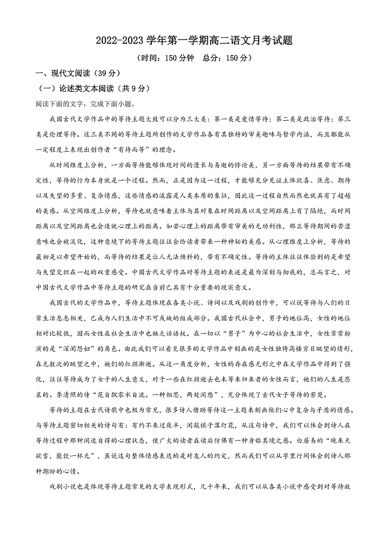陕西省宝鸡市千阳县中学2022-2023学年高二上学期第一次月考语文试题  Word版含解析第1页