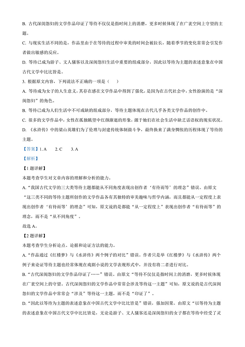 陕西省宝鸡市千阳县中学2022-2023学年高二上学期第一次月考语文试题  Word版含解析第3页
