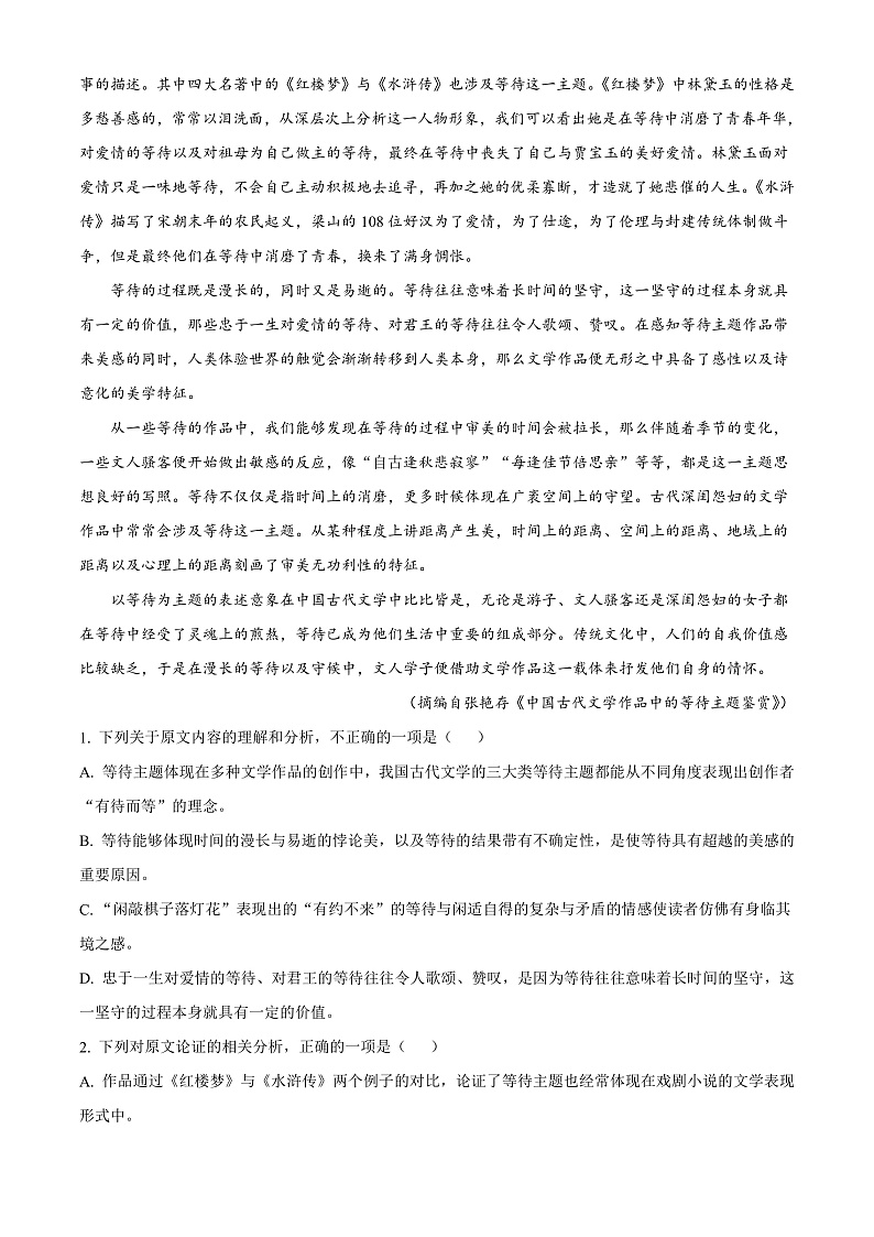 陕西省宝鸡市千阳县中学2022-2023学年高二上学期第一次月考语文试题  Word版无答案第2页