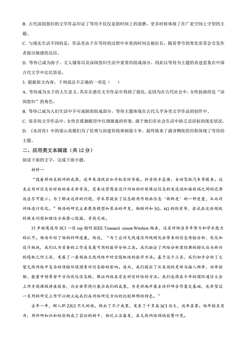 陕西省宝鸡市千阳县中学2022-2023学年高二上学期第一次月考语文试题  Word版无答案第3页
