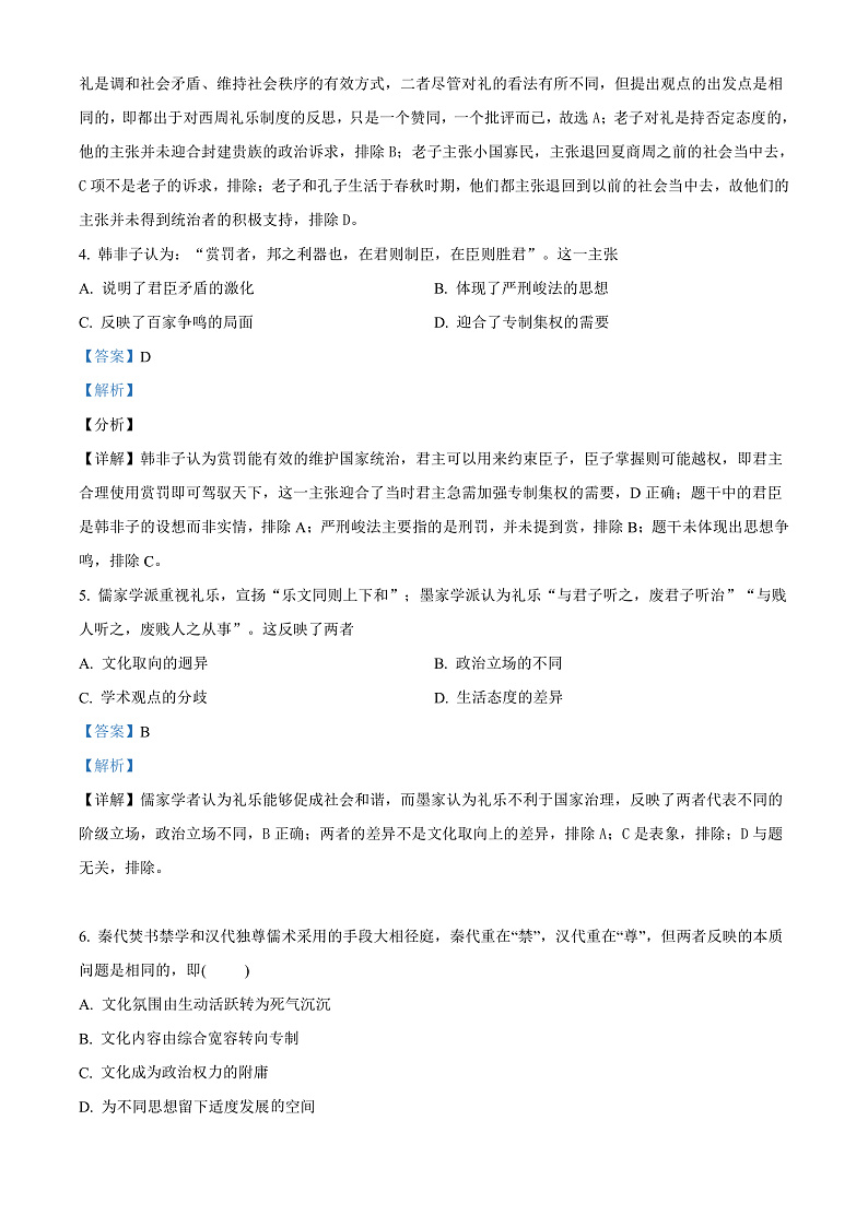 陕西省宝鸡市千阳县中学2022-2023学年高二上学期第一次月考历史试题  Word版含解析第2页
