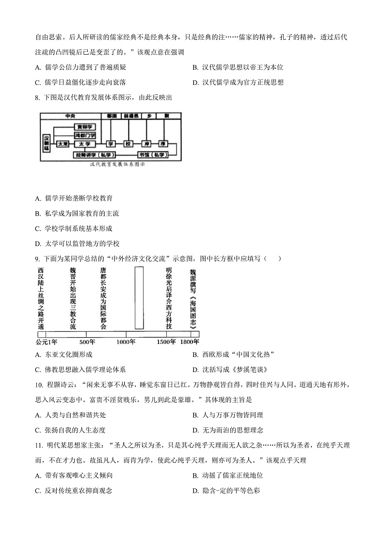 陕西省宝鸡市千阳县中学2022-2023学年高二上学期第一次月考历史试题  Word版无答案第2页