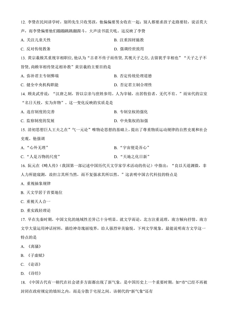 陕西省宝鸡市千阳县中学2022-2023学年高二上学期第一次月考历史试题  Word版无答案第3页