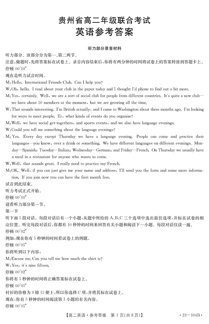 2023贵州省高二上学期期中联合考试英语试题PDF版含答案01