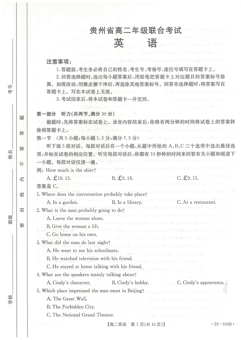2023贵州省高二上学期期中联合考试英语试题PDF版含答案01