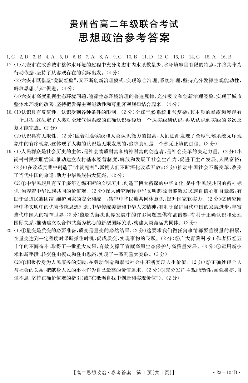 思想政治答案第1页