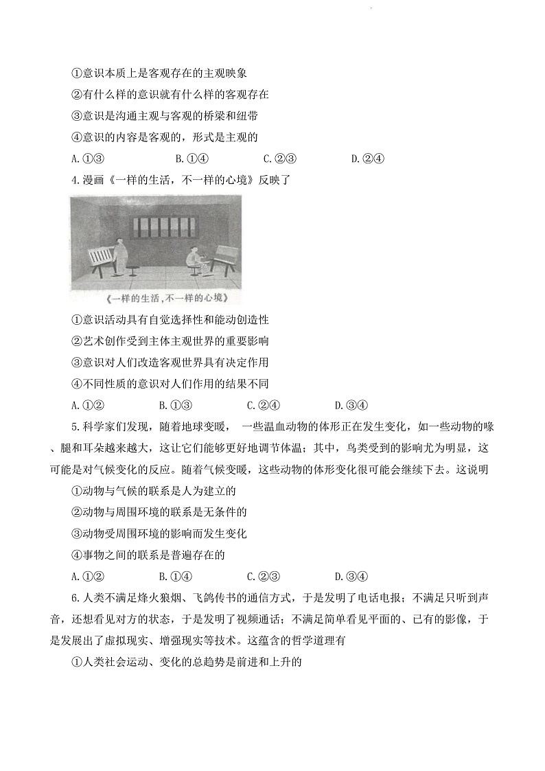 贵州省2022-2023学年高二上学期期中联合考试政治试题第2页