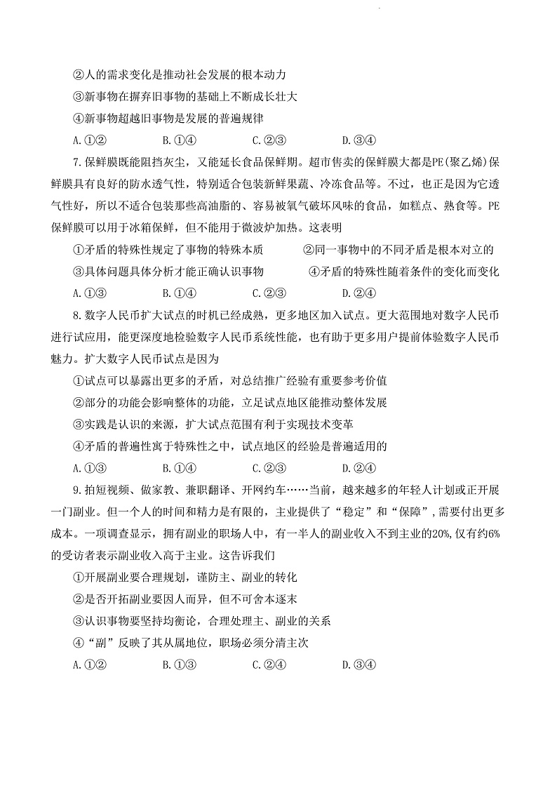 贵州省2022-2023学年高二上学期期中联合考试政治试题第3页