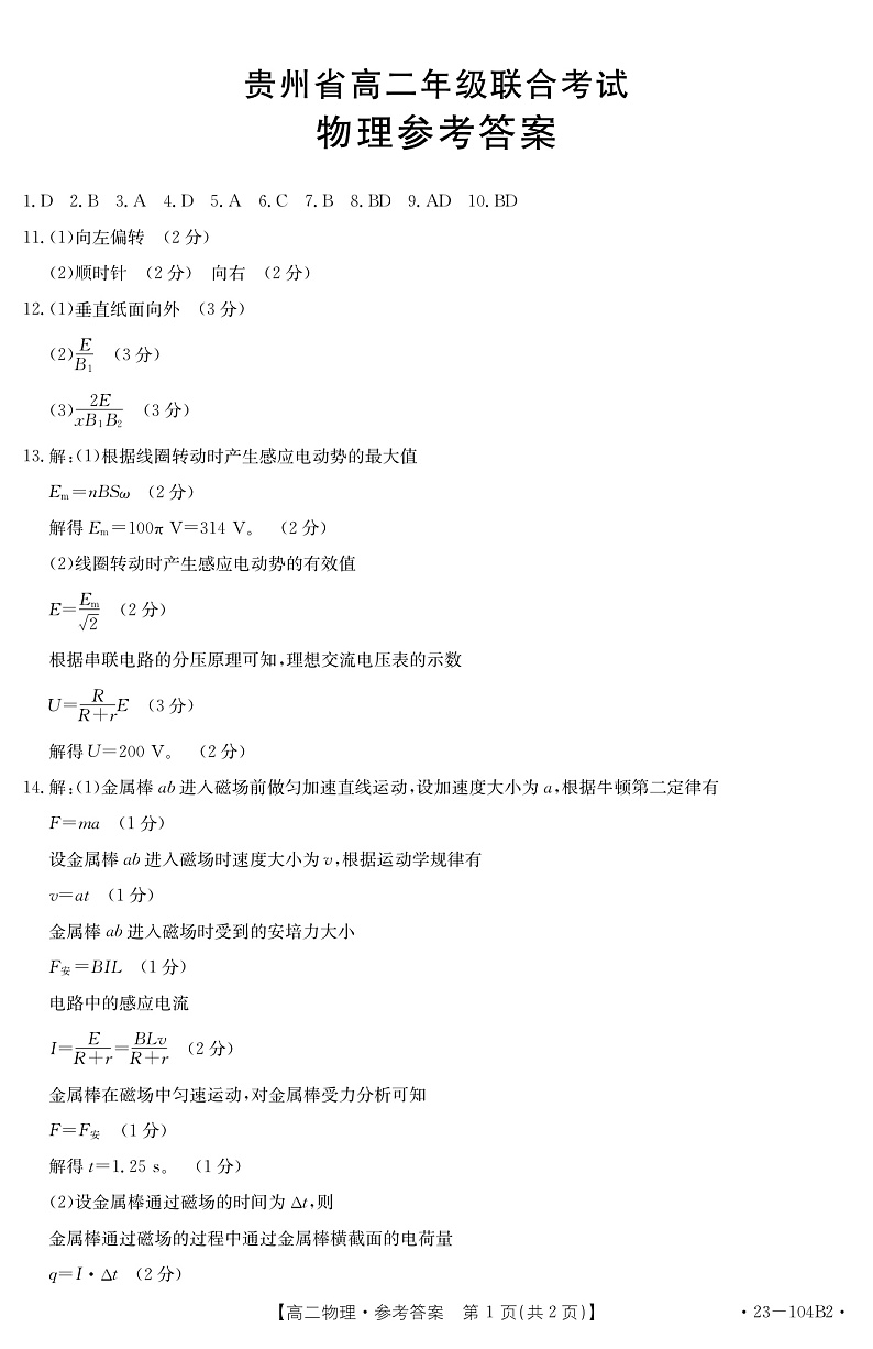 物理答案第1页
