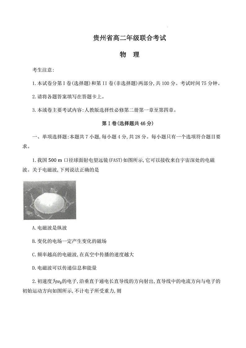 贵州省2022-2023学年高二上学期期中联合考试物理试题第1页