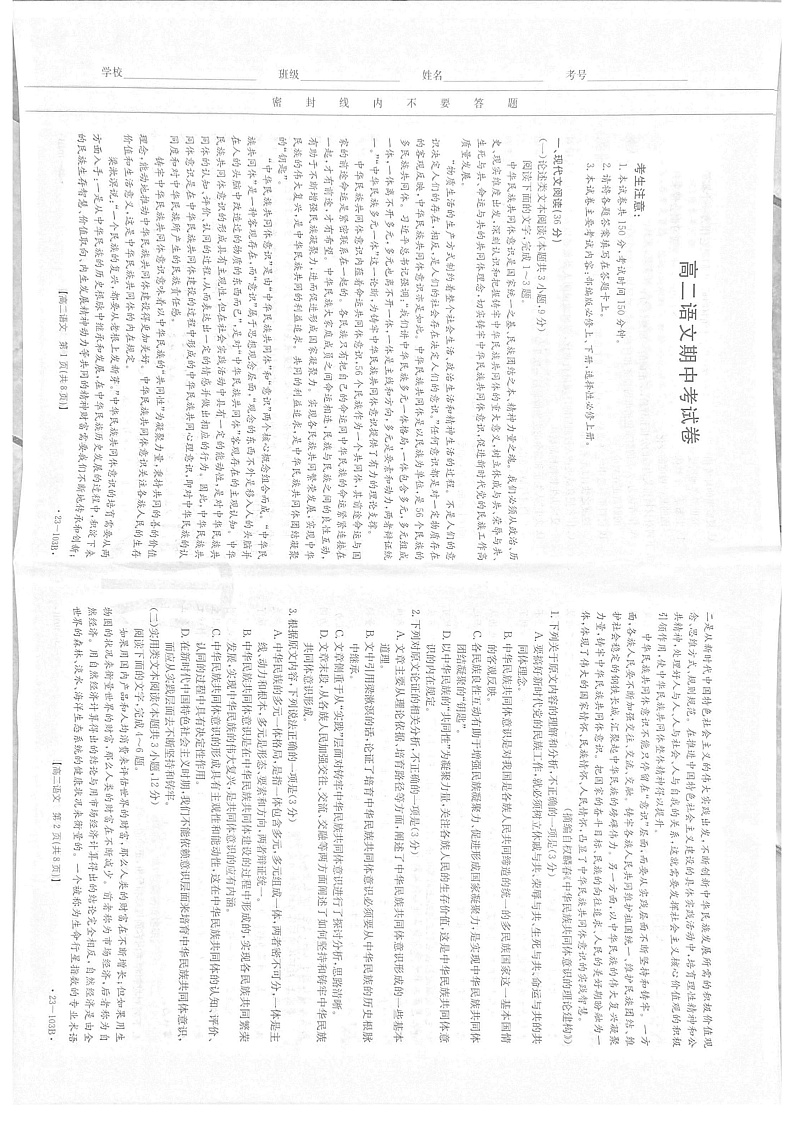 1 语文高二第1页
