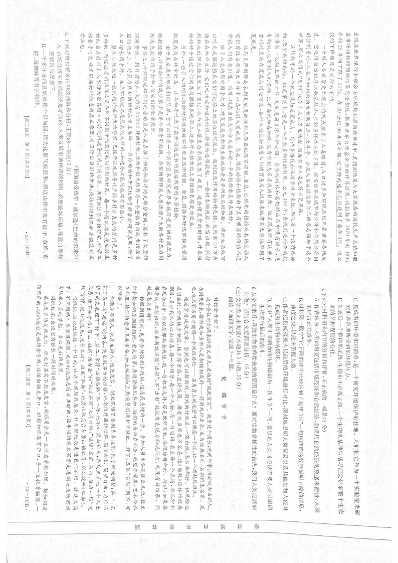 1 语文高二第2页