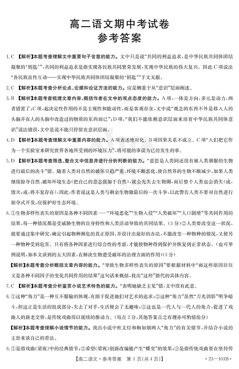 语文答案第1页