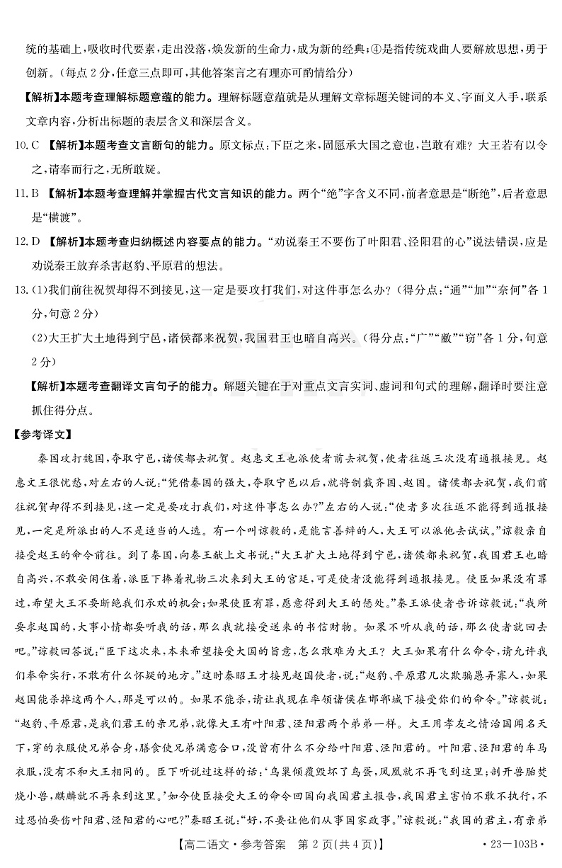 语文答案第2页