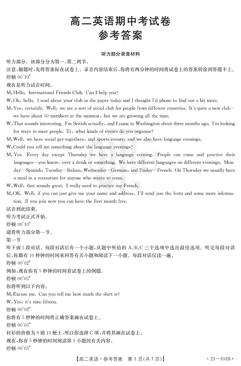 高二期中英语答案第1页