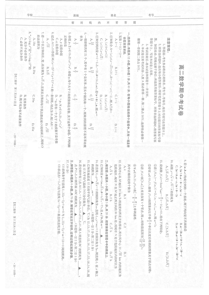2 数学高二第1页