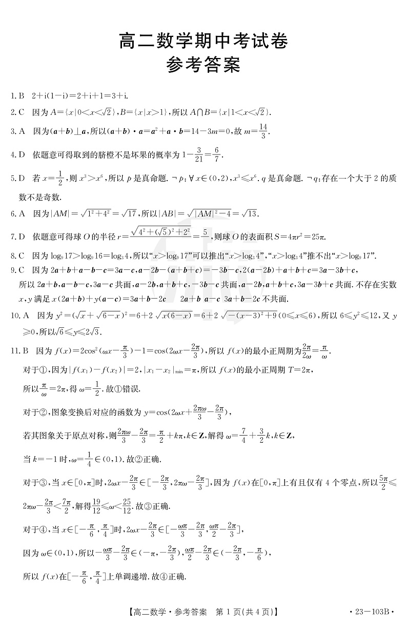 高二期中数学答案第1页