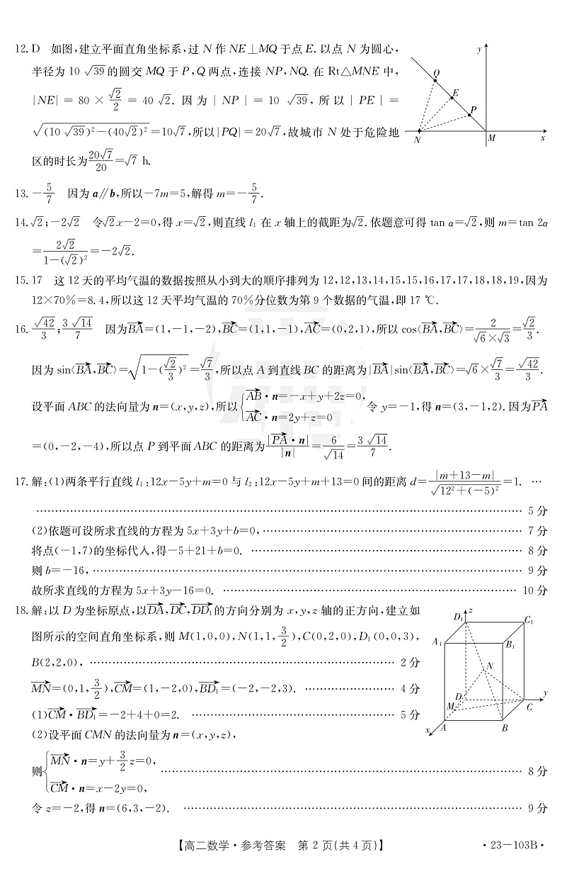 高二期中数学答案第2页