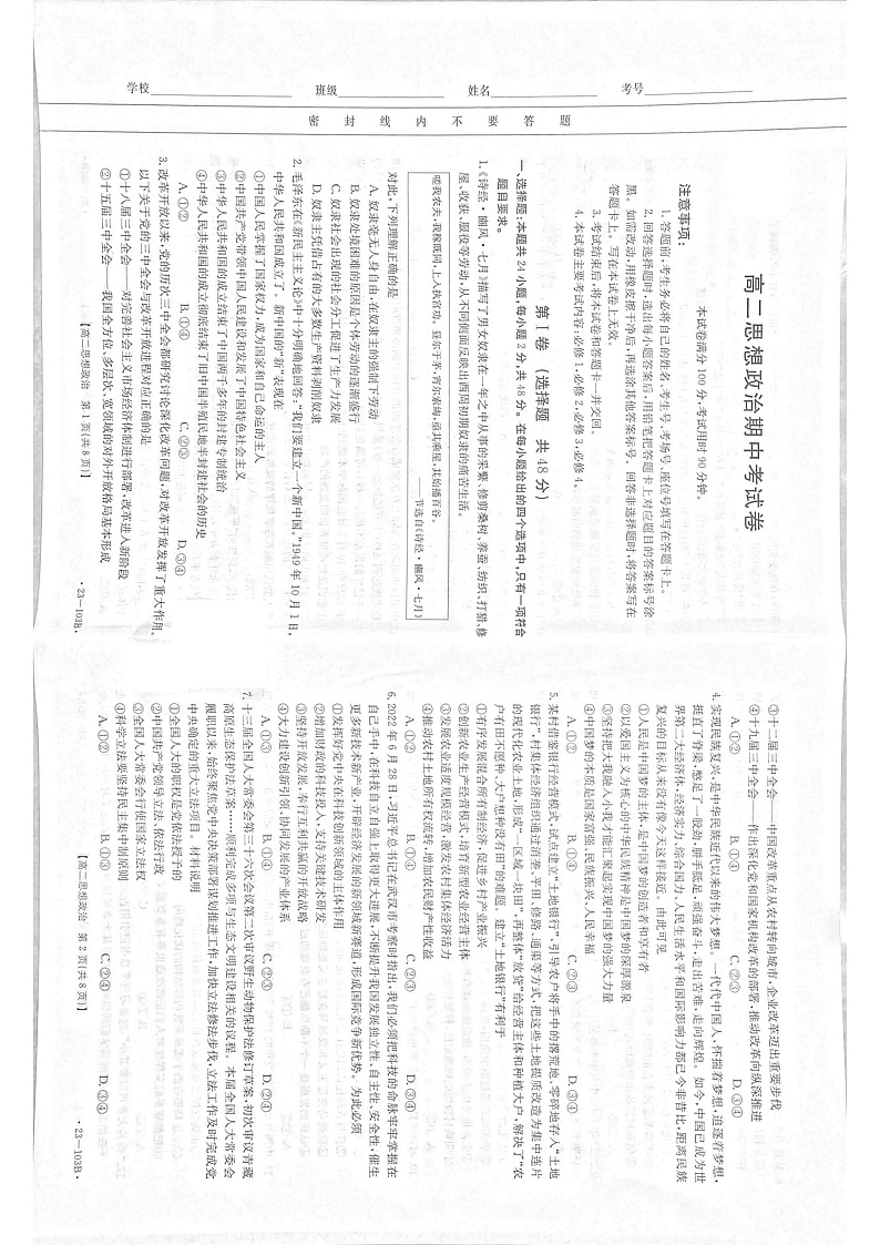 8 政治高二第1页