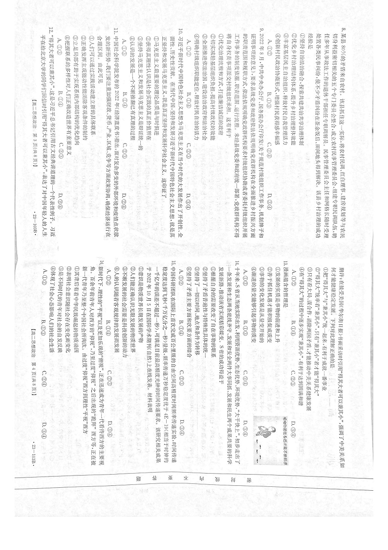 8 政治高二第2页