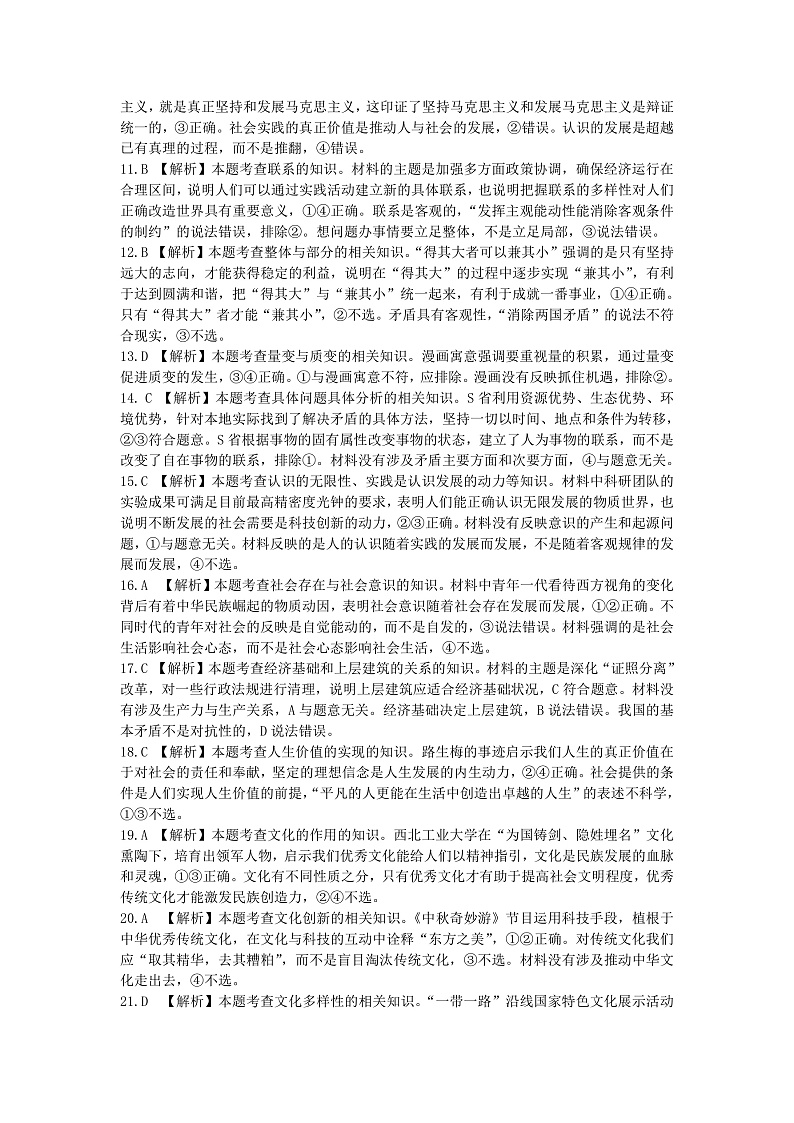 思想政治参考答案第2页