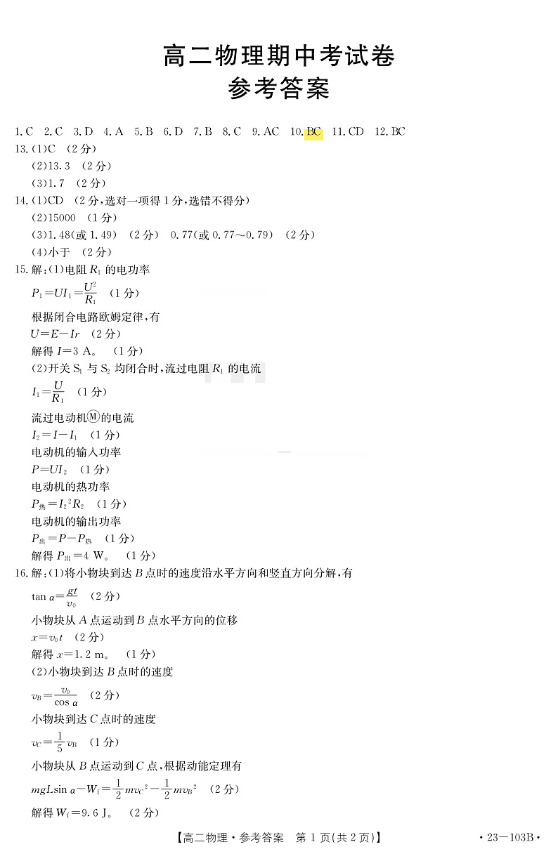 高二期中物理答案第1页