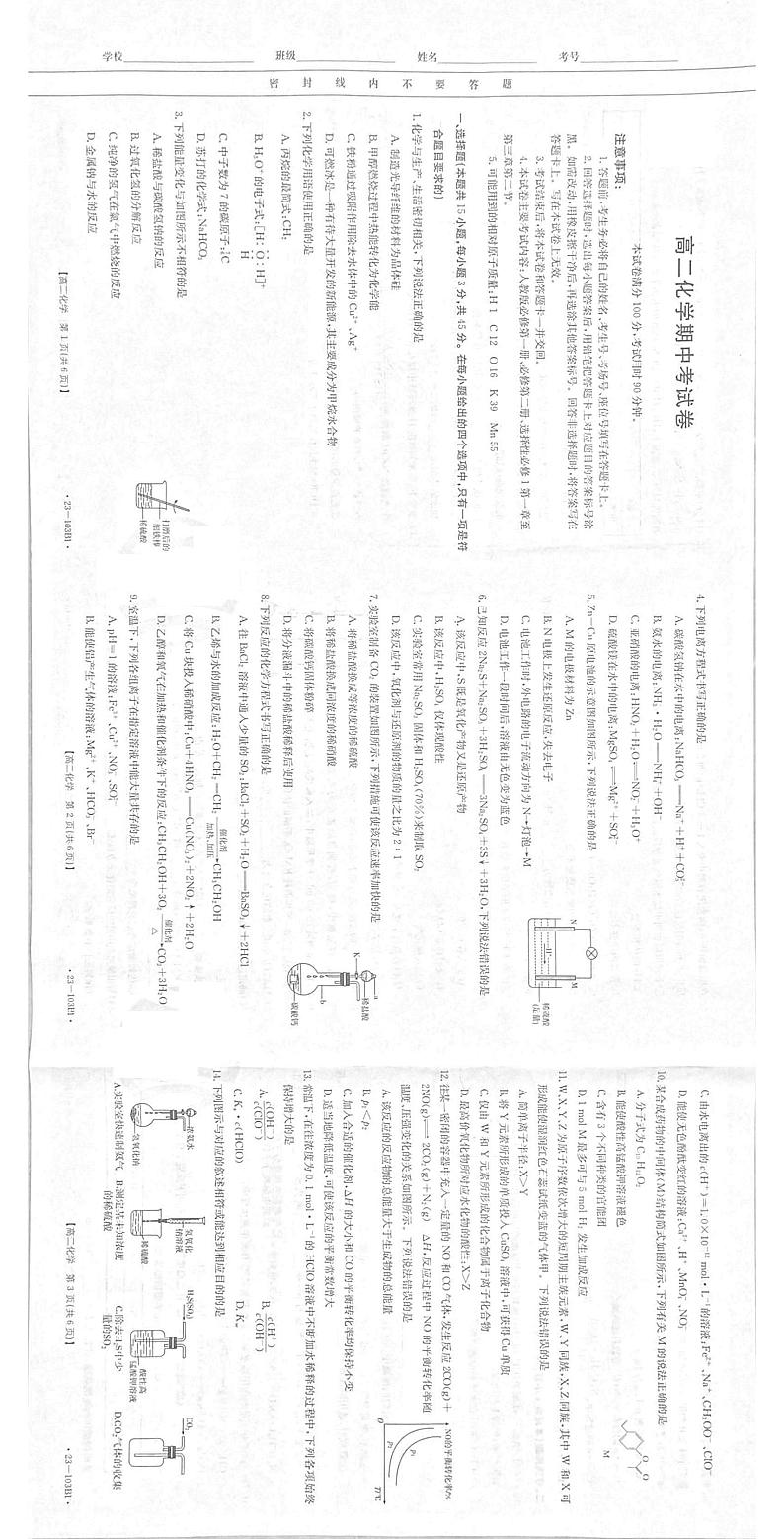 5 化学高二B1第1页