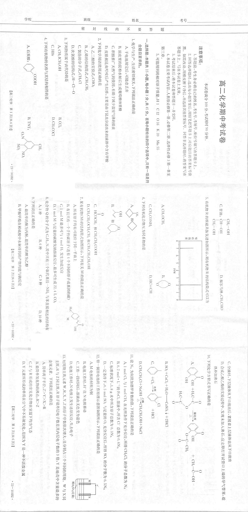 6 化学高二B2第1页