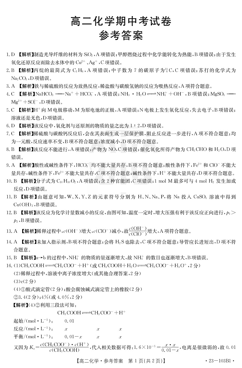 高二化学答案第1页