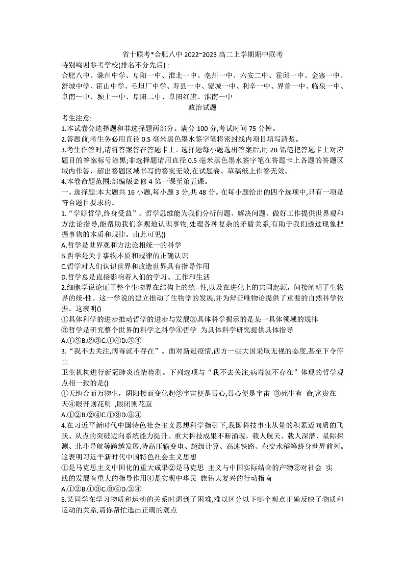 2023省十联考（合肥八中等）高二上学期期中考试政治含答案01