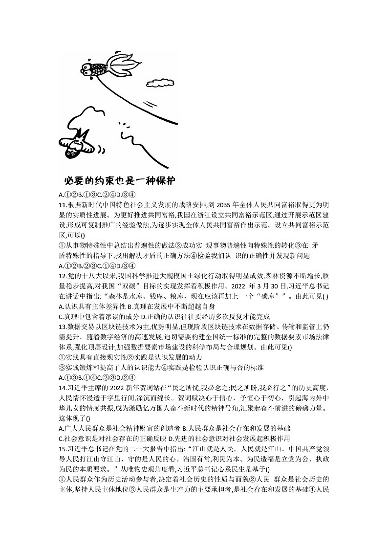 2023省十联考（合肥八中等）高二上学期期中考试政治含答案03