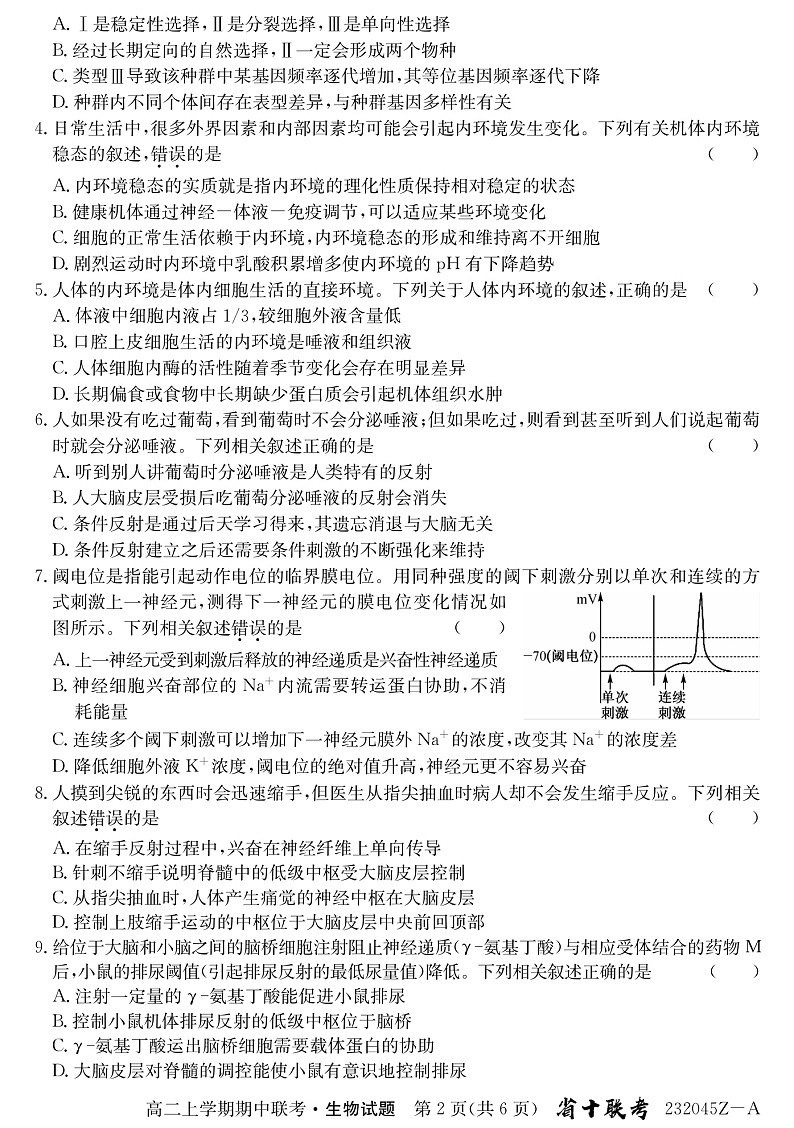 2023省十联考（合肥八中等）高二上学期期中考试生物PDF版含解析（可编辑）02