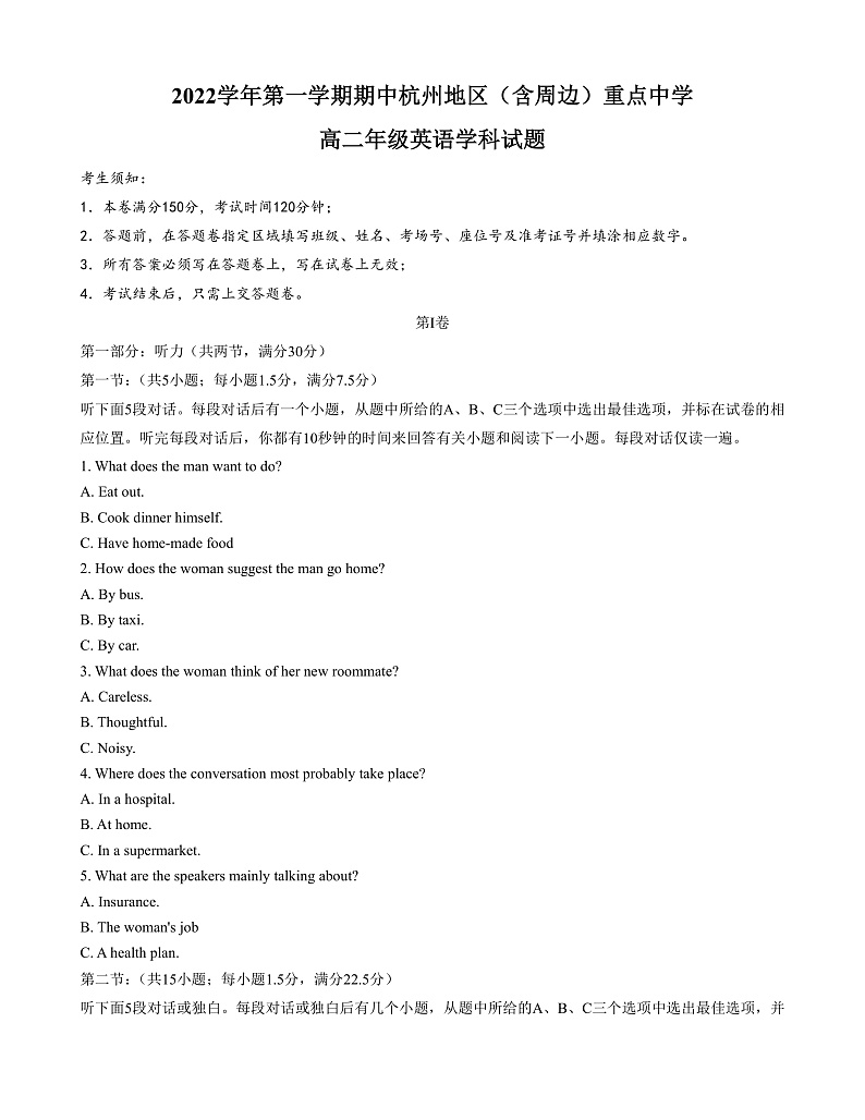 2023杭州地区（含周边）重点中学高二上学期期中考试英语试题含听力含答案01