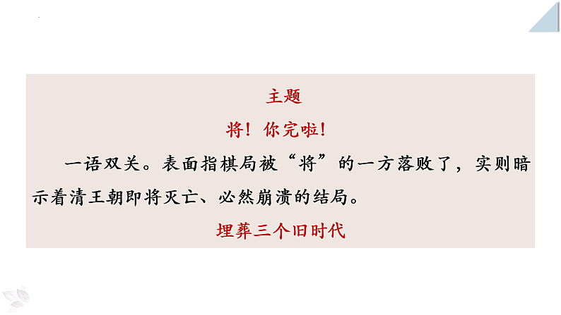 统编版选择性必修下册 8 茶馆（节选）课件第5页