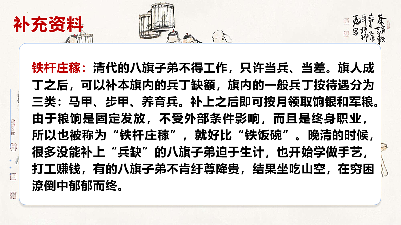 统编版选择性必修下册 8 茶馆（节选）课件第8页