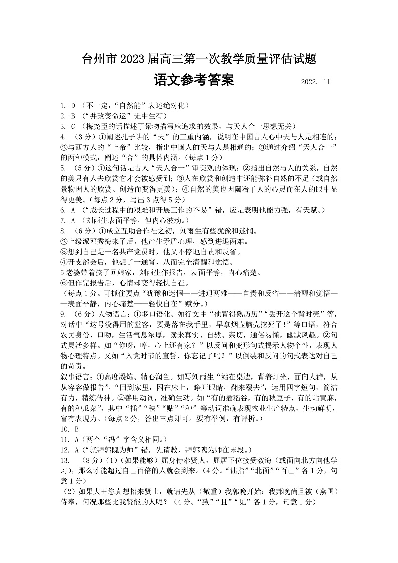 2023台州高三上学期第一次教学质量评估试题语文含答案01