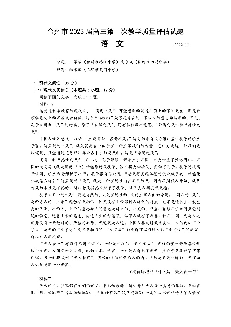 2023台州高三上学期第一次教学质量评估试题语文含答案01
