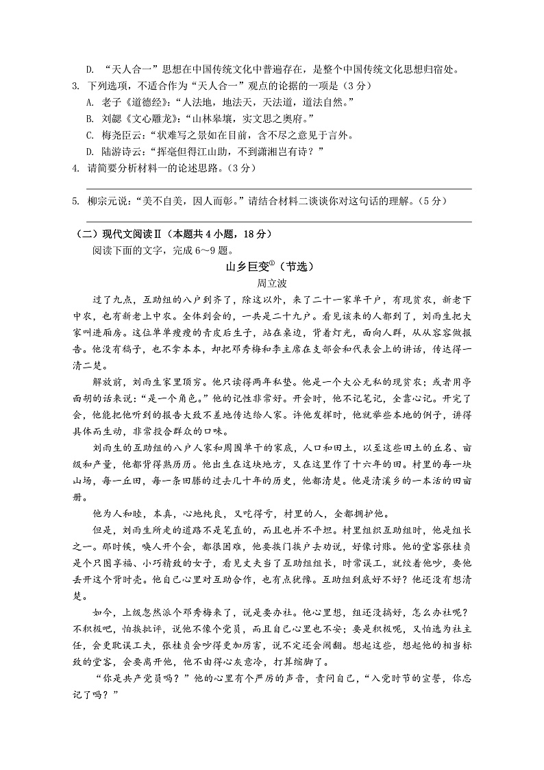 2023台州高三上学期第一次教学质量评估试题语文含答案03