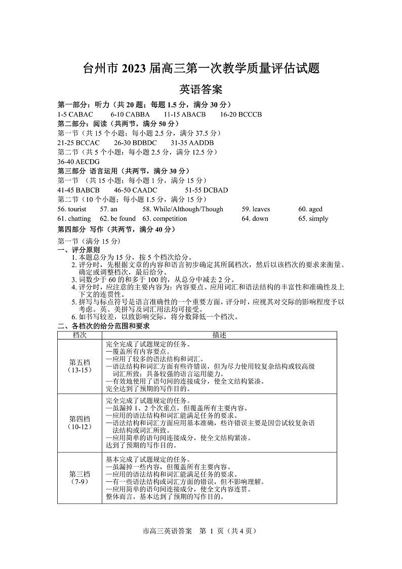 2023台州高三上学期第一次教学质量评估试题英语含答案01