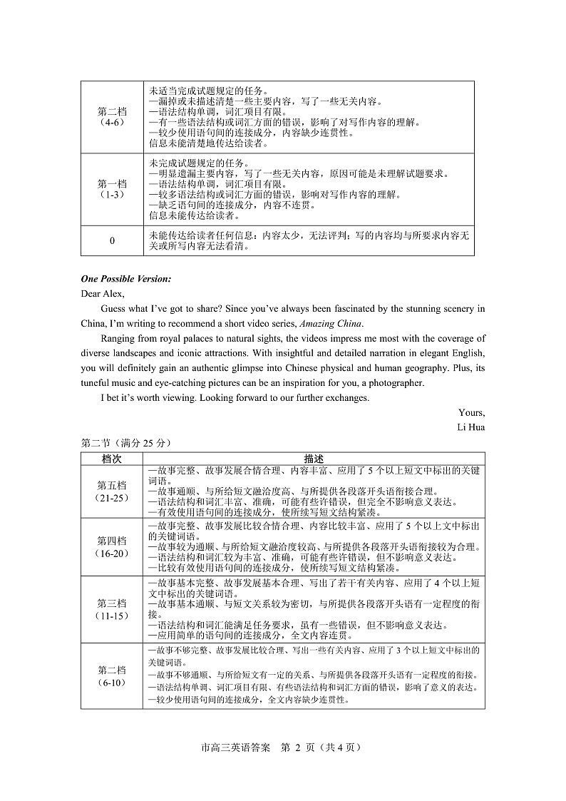 2023台州高三上学期第一次教学质量评估试题英语含答案02