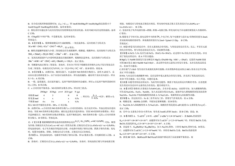 2023鹤壁高中高三上学期第三次模拟考试化学含答案02