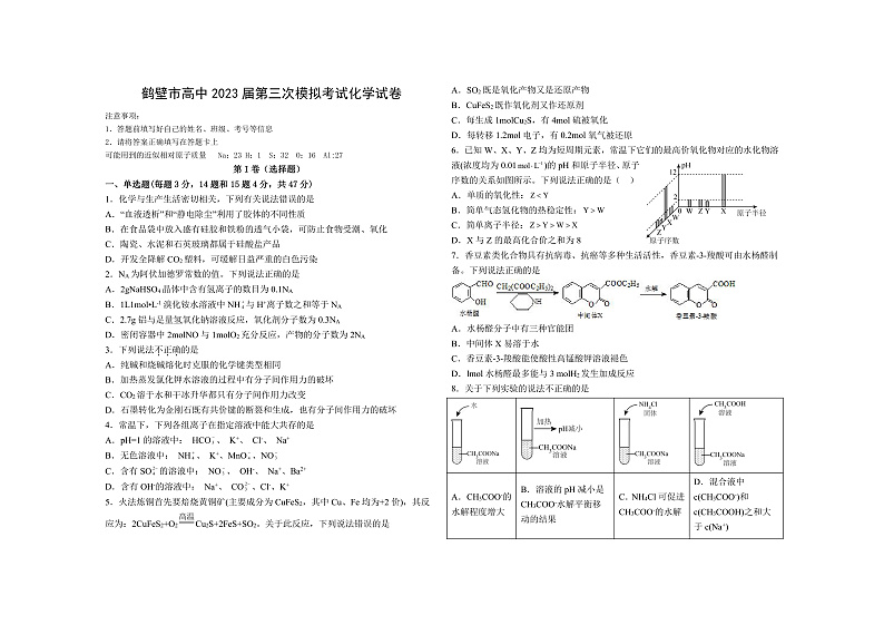 2023鹤壁高中高三上学期第三次模拟考试化学含答案01