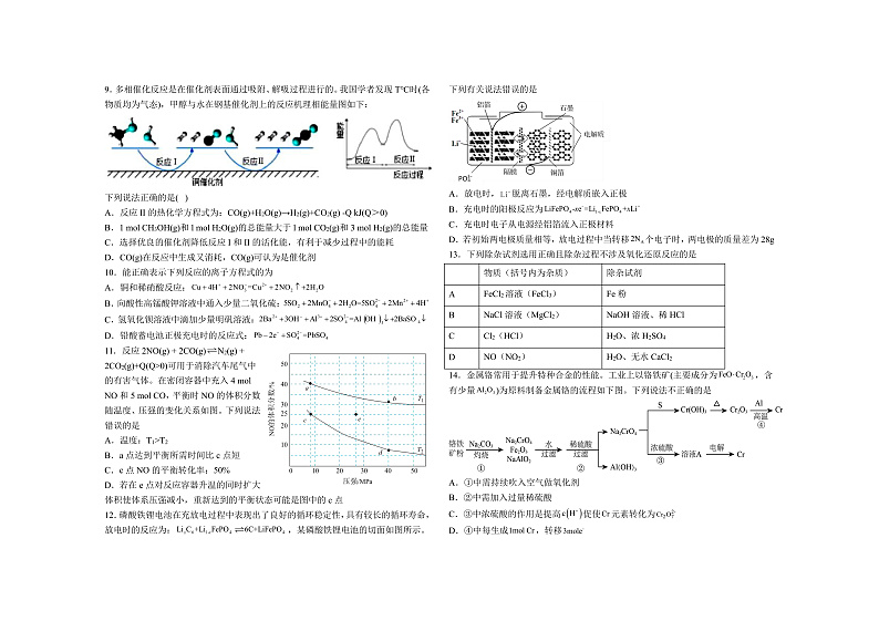 2023鹤壁高中高三上学期第三次模拟考试化学含答案02
