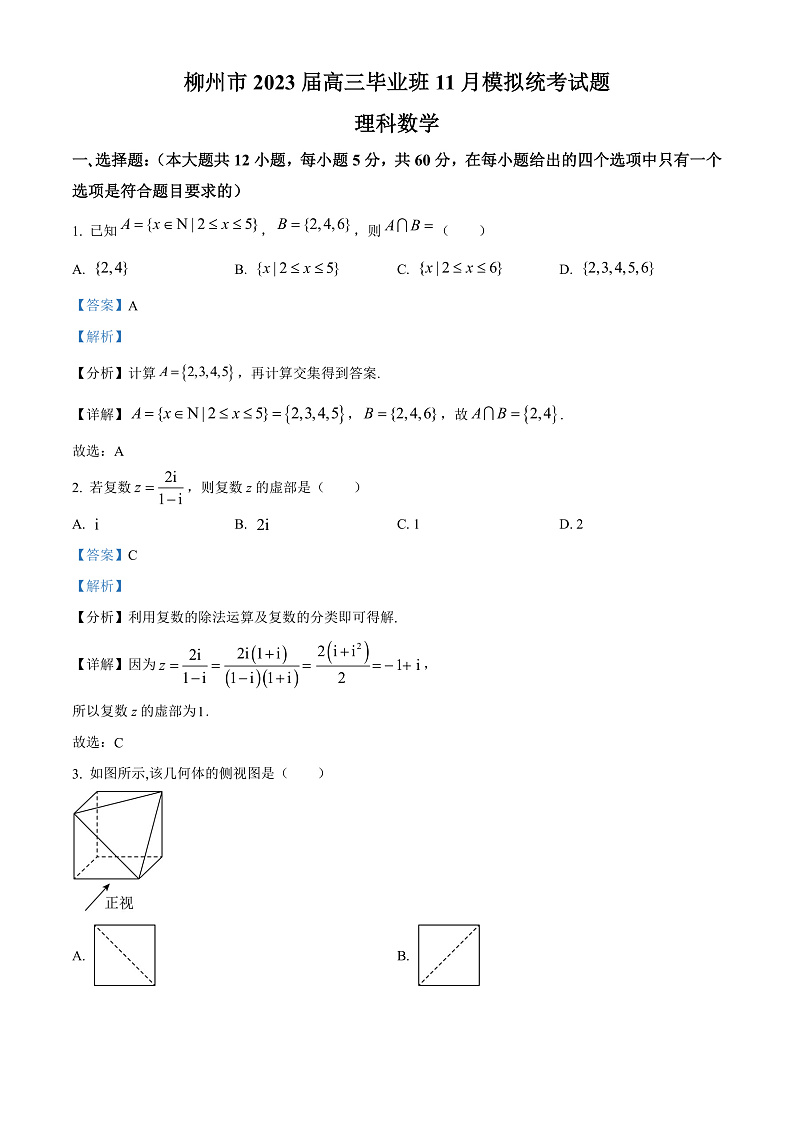 广西柳州市2022-2023学年高三毕业班11月模拟统考数学（理）答案第1页