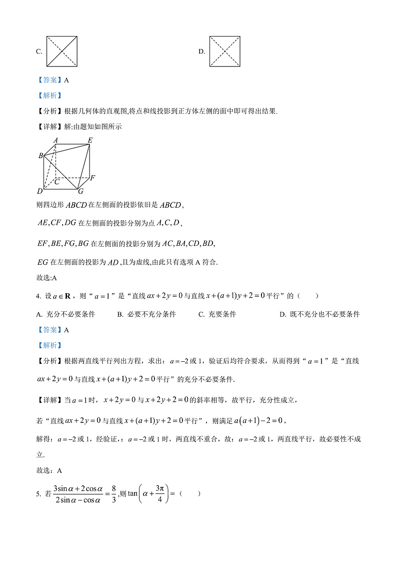 广西柳州市2022-2023学年高三毕业班11月模拟统考数学（理）答案第2页