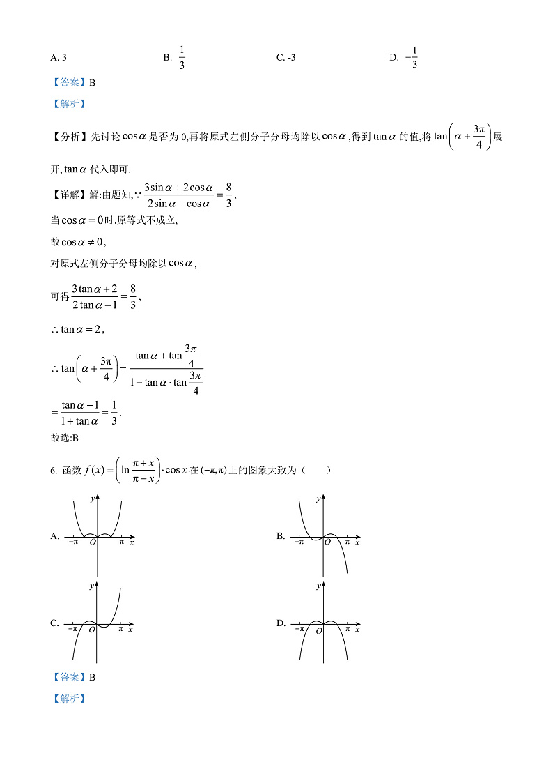 广西柳州市2022-2023学年高三毕业班11月模拟统考数学（理）答案第3页